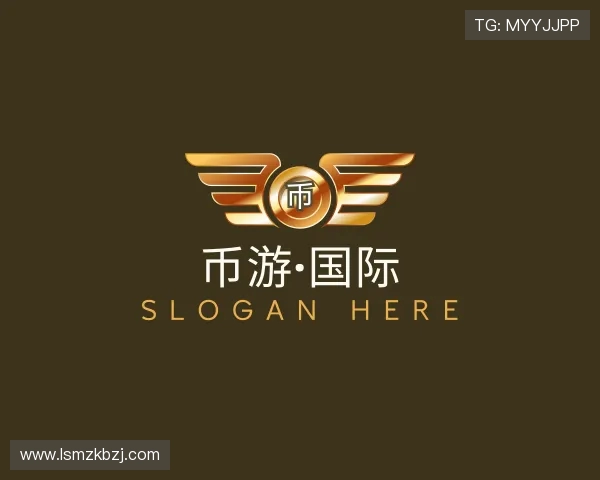 关于币游·国际